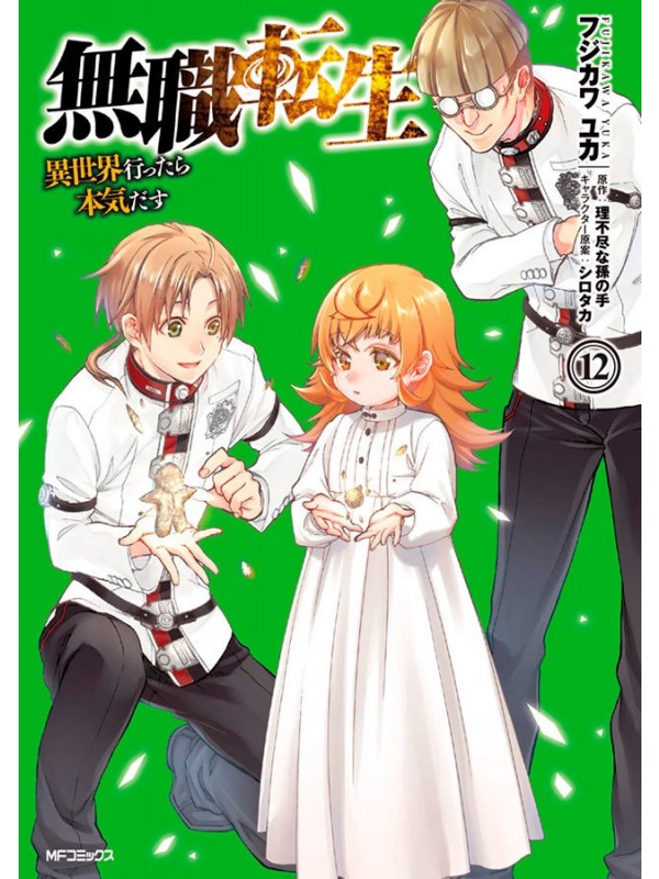 Mushoku Tensei: Uma Segunda Chance Vol. 12