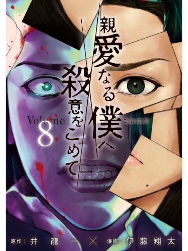 The killer inside - vol. 8