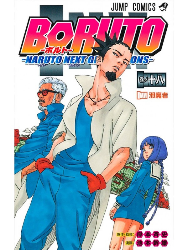 Boruto - 18