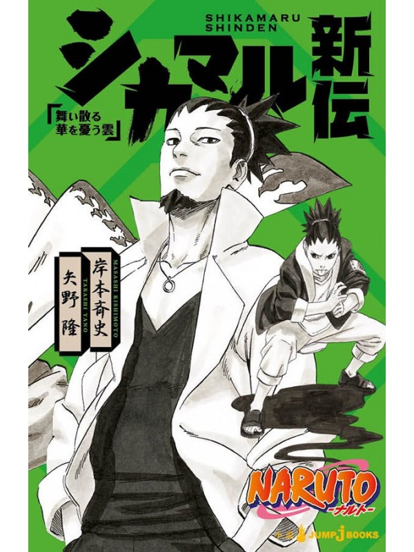 Naruto - a verdadeira história de shikamaru: uma nuvem dança