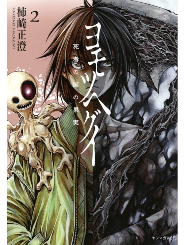 Yomotsuhegui - O Fruto do Mundo dos Mortos 02