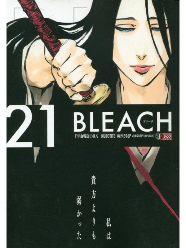 Bleach Remix Vol. 21