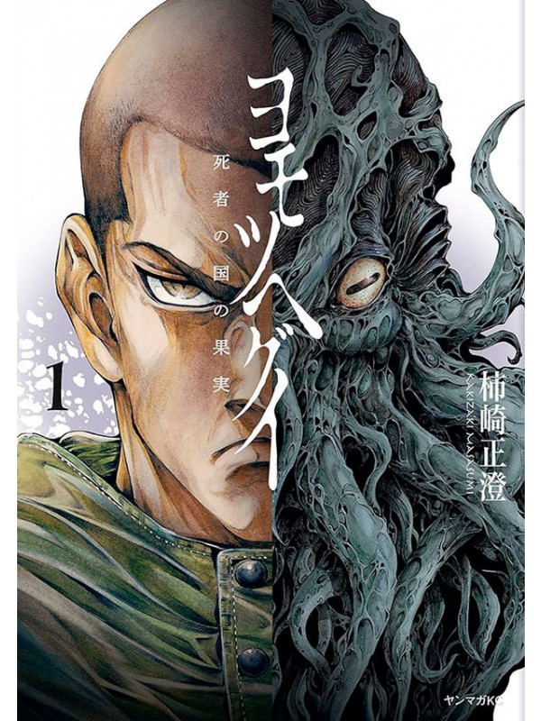 Yomotsuhegui - O Fruto do Mundo dos Mortos 01