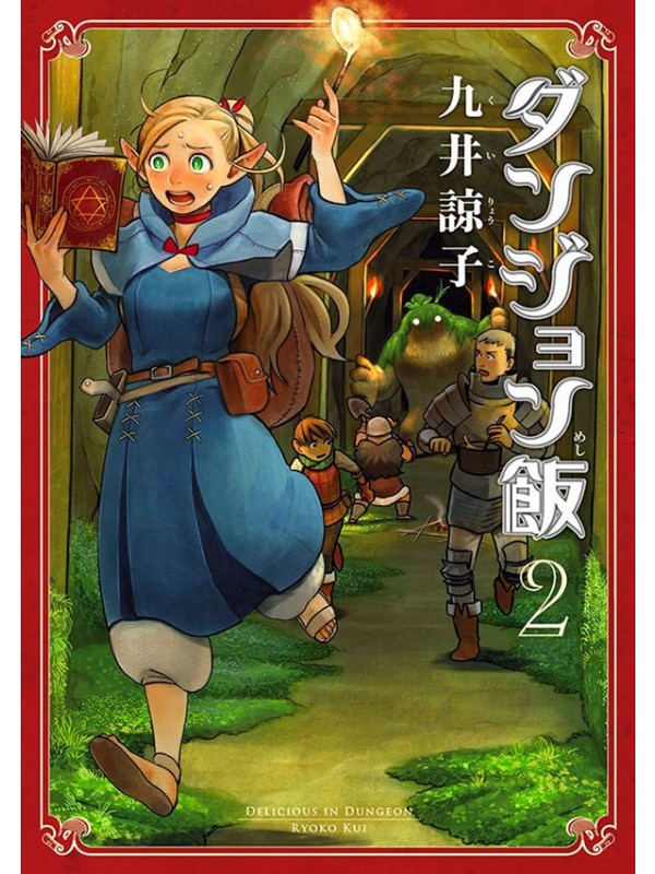 Delicious in Dungeon 02