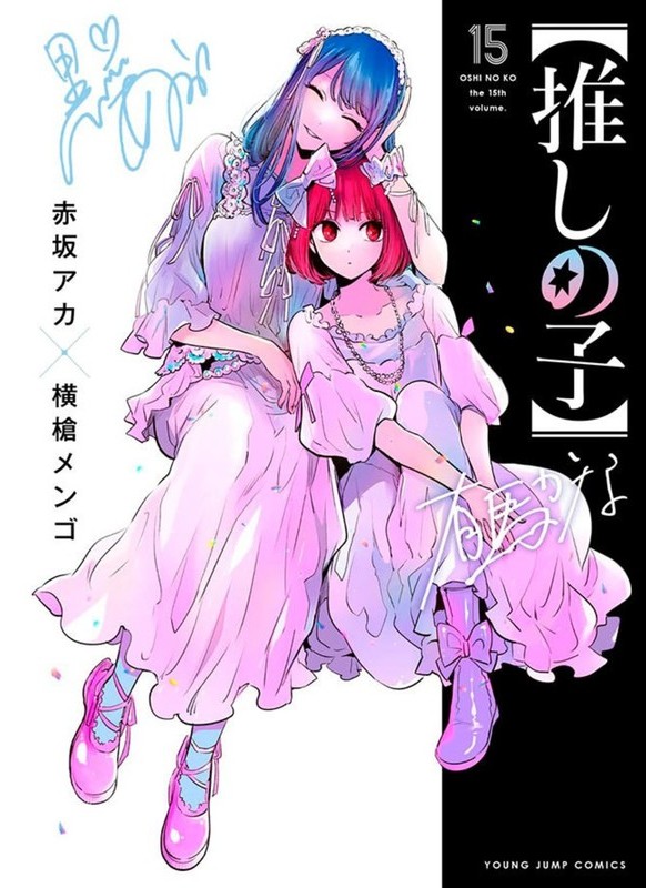 Oshi no ko - Minha estrela preferida 15