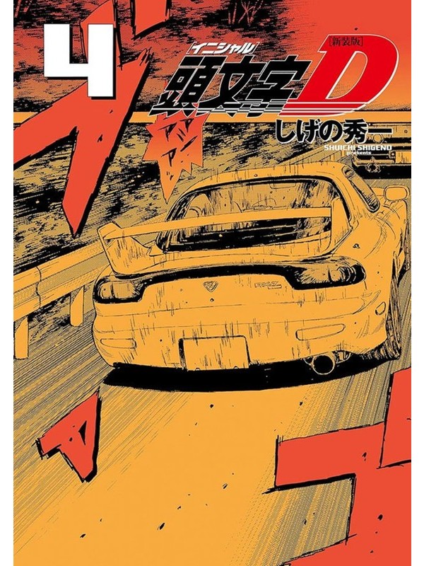 Initial D 04