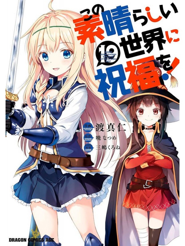 Konosuba: Abençoado Mundo Maravilhoso! Vol. 19