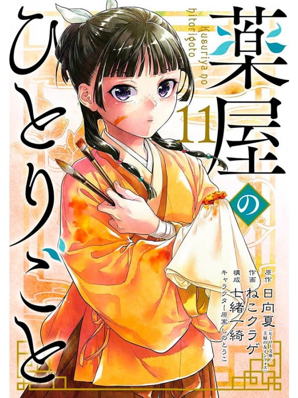 Kusuriya No Hitorigoto - Diários de uma Apotecária 11