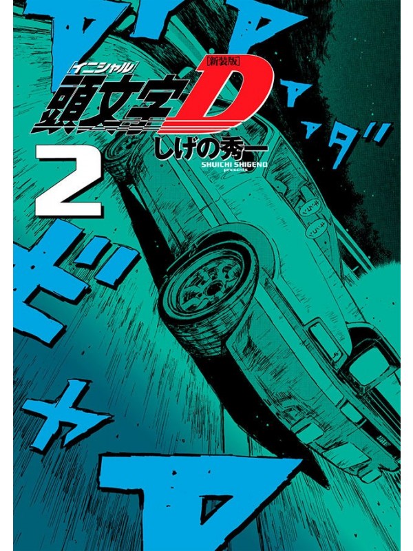 Initial D 02