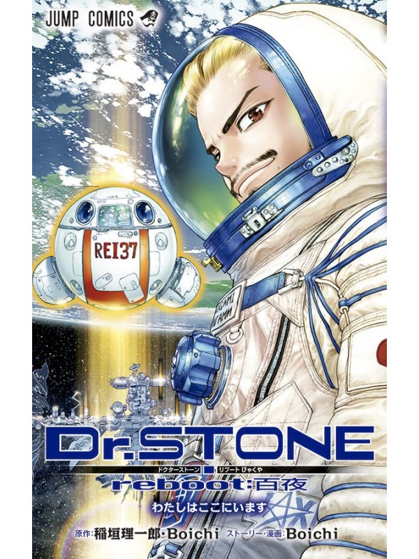 Dr. Stone: Reboot