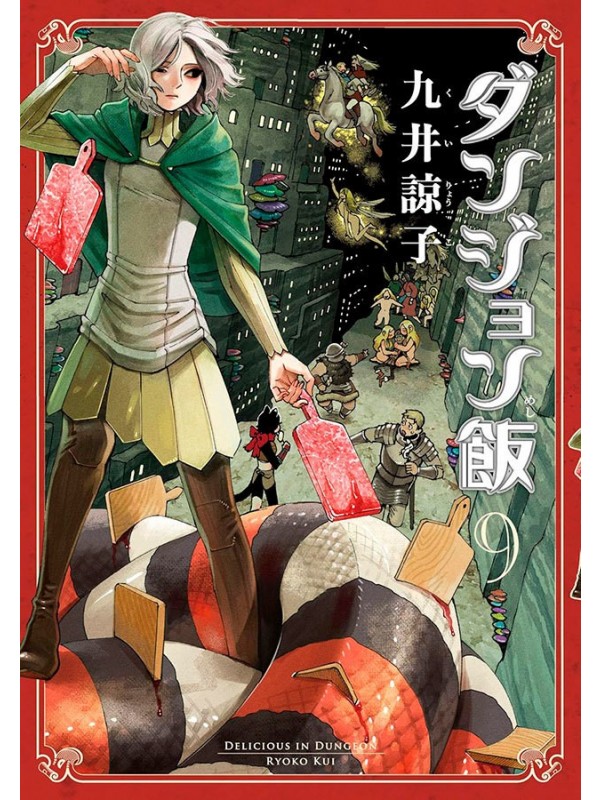 Delicious in dungeon 09