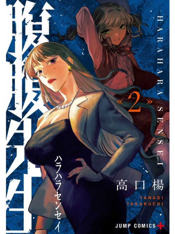 Hara hara sensei 02