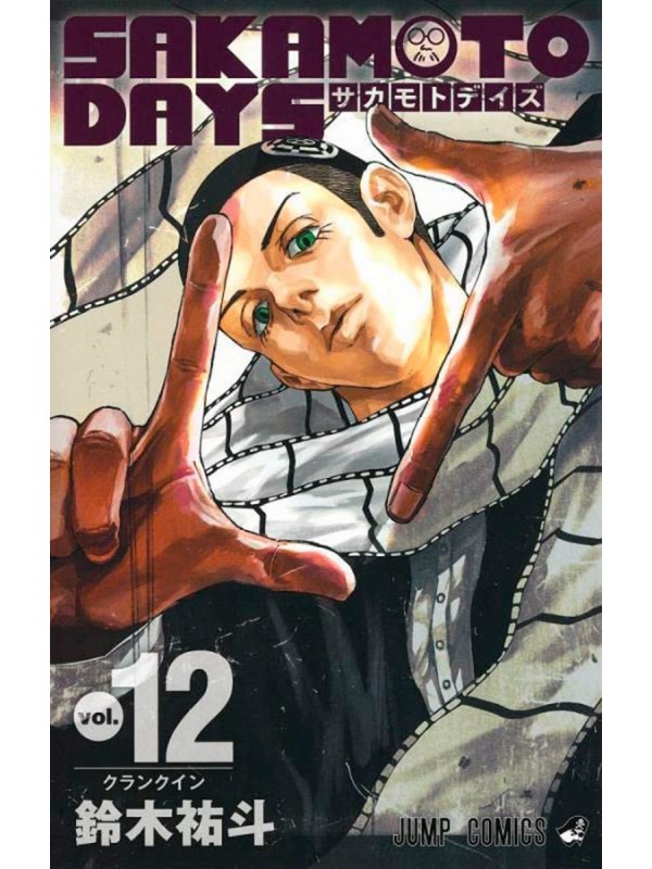 Sakamoto days 12