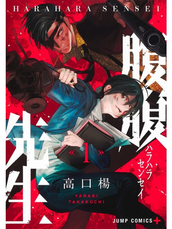 Hara hara sensei 01