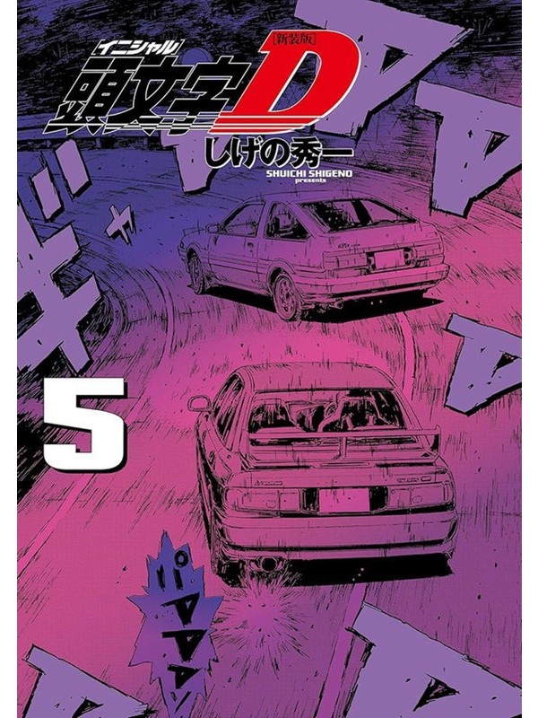Initial D 05