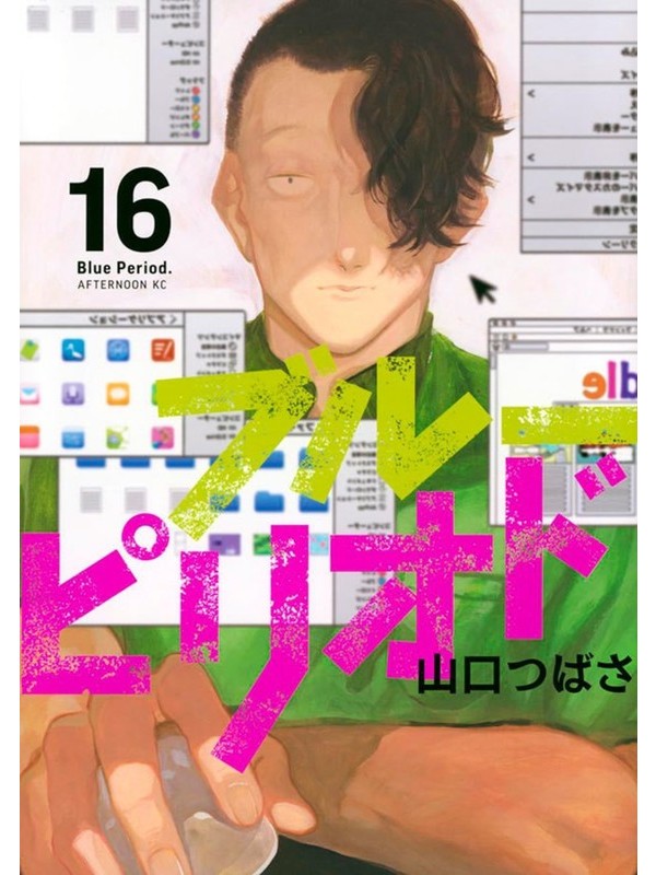 Blue period vol. 16