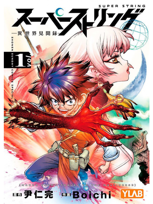 Super string: marco polo's travel to the multiverse vol. 1