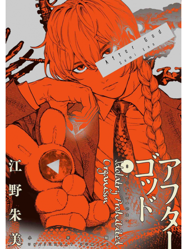 After God 08