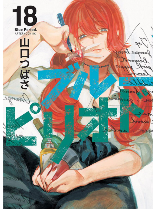 Blue period vol. 18