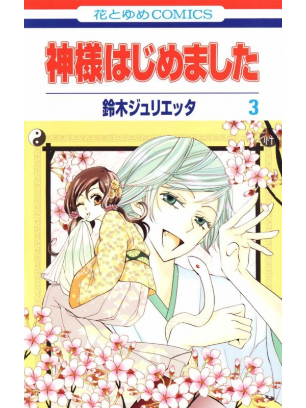 Kamisama Hajimemashita 02