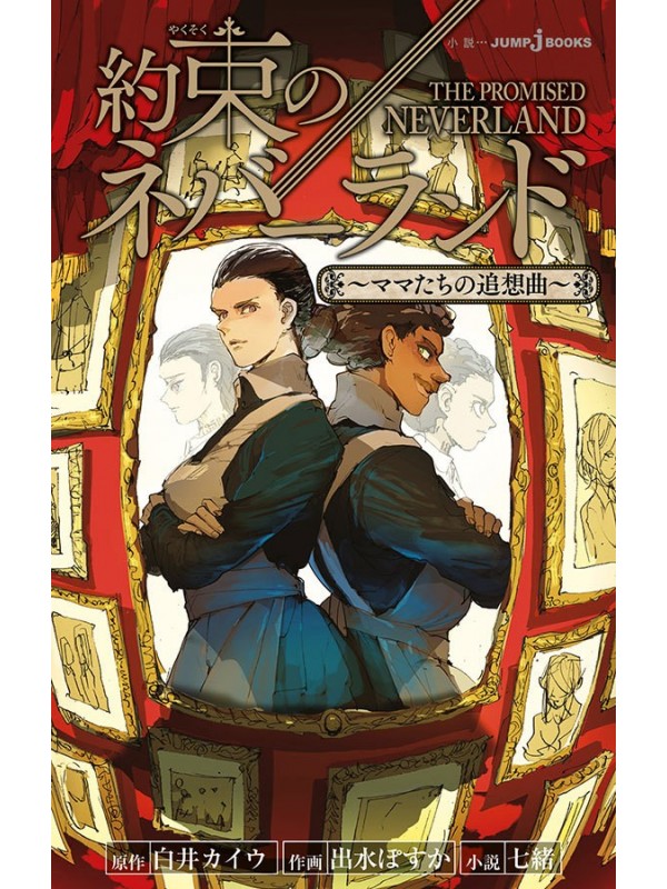 Promised Neverland: canção de lembranças das mães 01