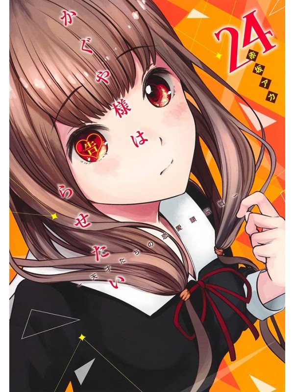 Kaguya Sama - Love Is War Vol. 24