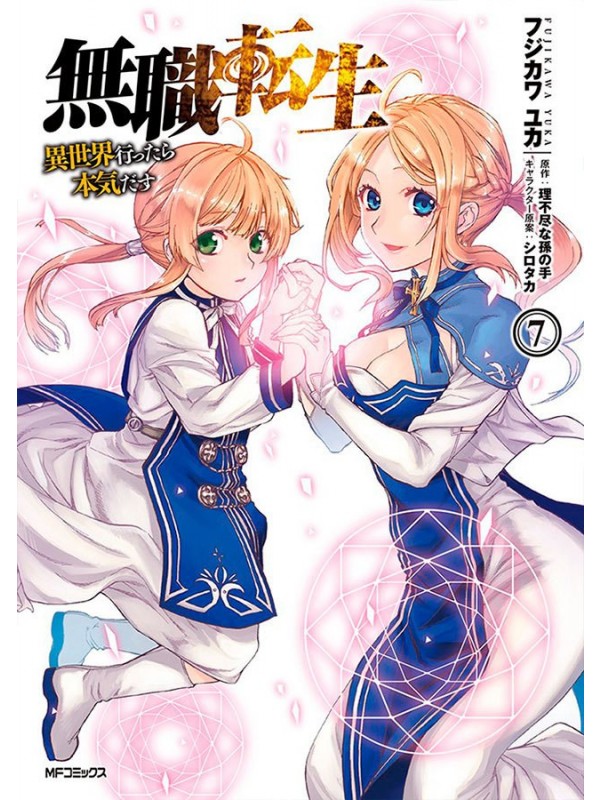 Mushoku Tensei: Uma Segunda Chance Vol. 7