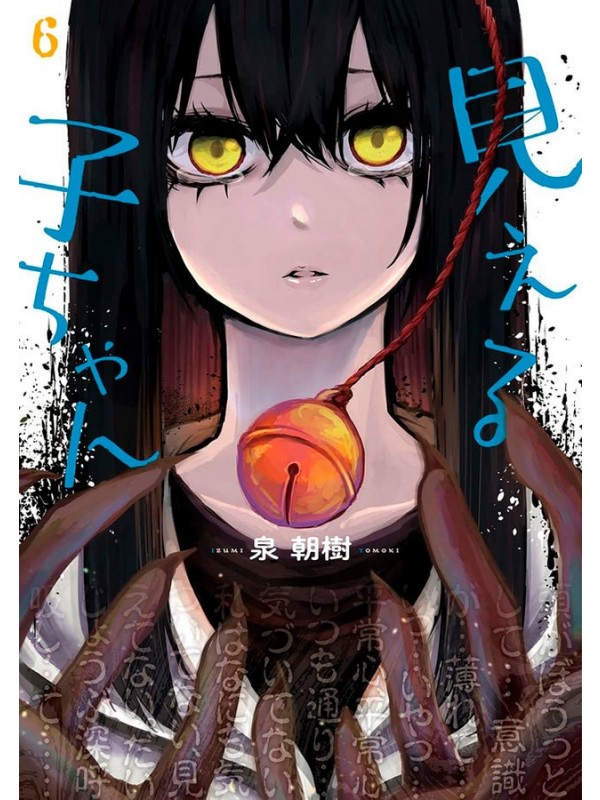 Mieruko-Chan Vol. 6