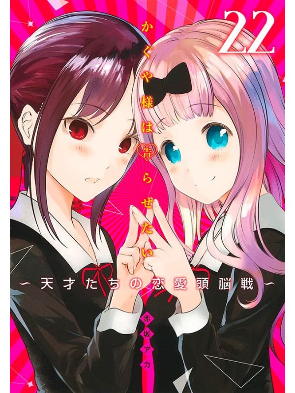 Kaguya Sama - Love Is War Vol. 22