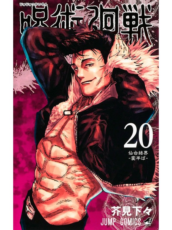 Jujutsu Kaisen: Batalha de Feiticeiros Vol. 20