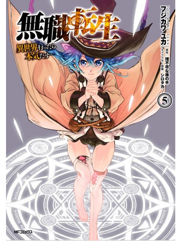 Mushoku Tensei: Uma Segunda Chance Vol. 5