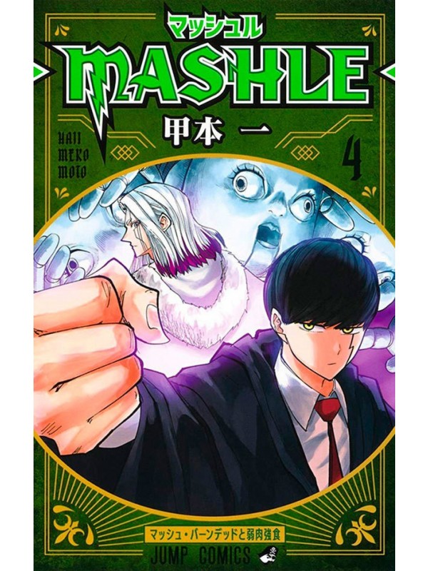 Mashle: Magia e Músculos Vol. 4