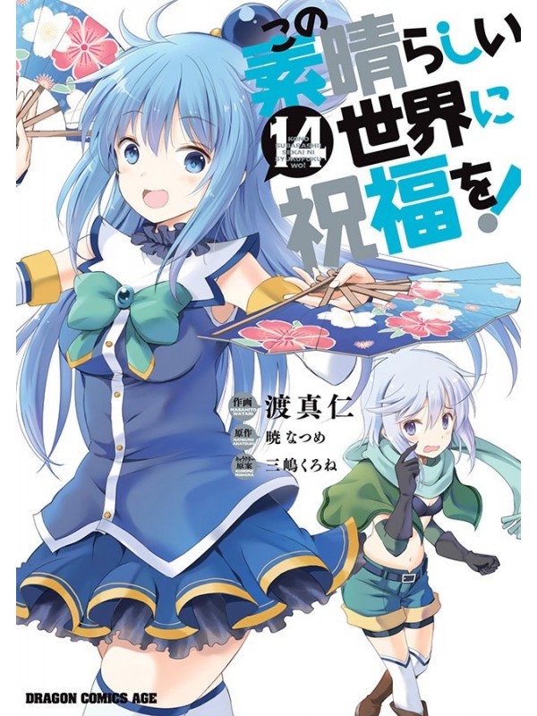 KonoSuba: Abençoado Mundo Maravilhoso! Vol. 14