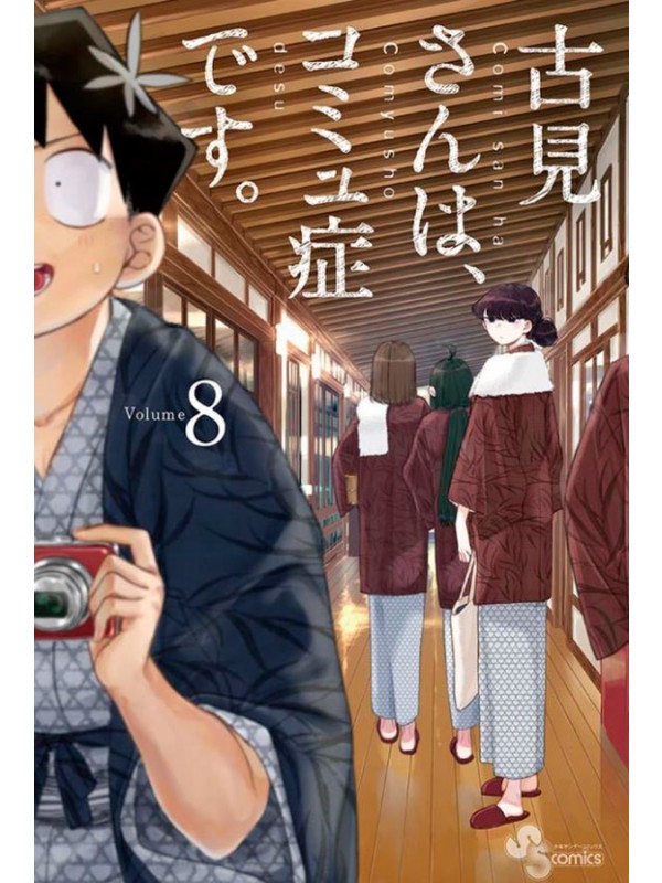 Komi Não Consegue Se Comunicar Vol. 8