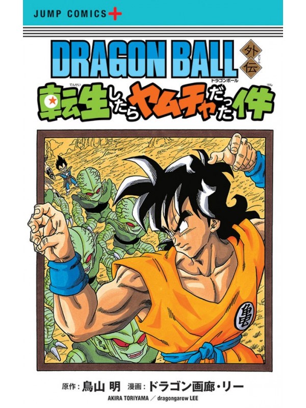 Dragon Ball Gaiden 01 - Aquela vez que reencarnei como Yamcha