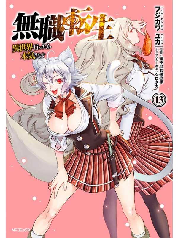 Mushoku Tensei: Uma Segunda Chance Vol. 13