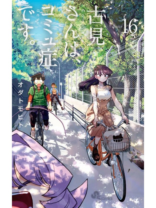Komi não Consegue se Comunicar Vol. 16