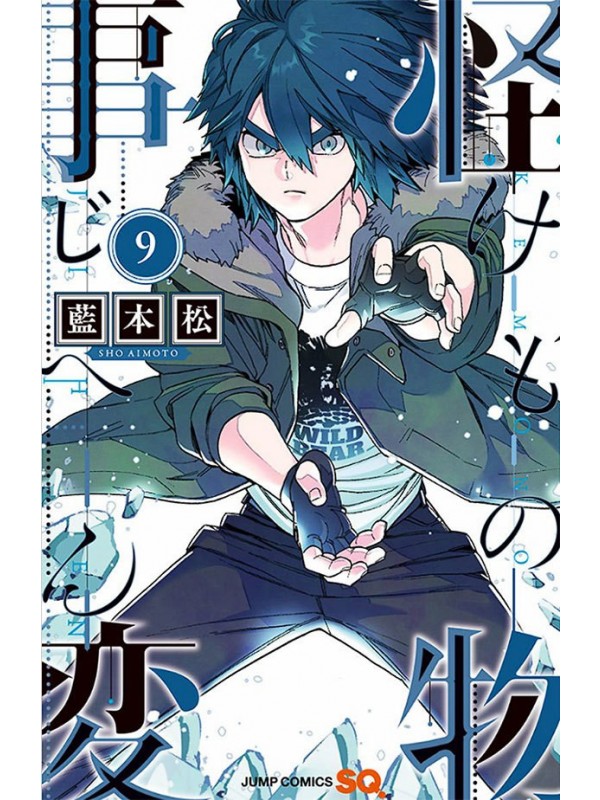 Kemono Jihen - Incidentes Sobrenaturais Vol. 9