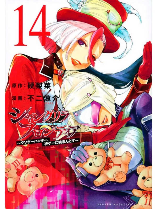 Shangri-la frontier vol. 14