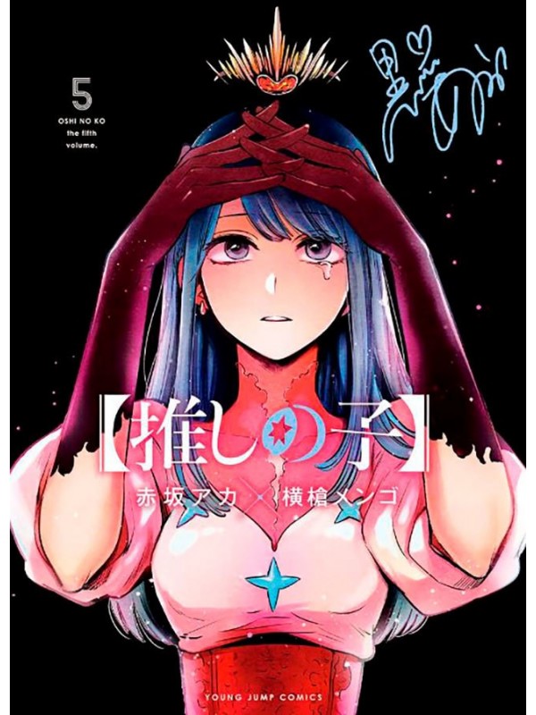 Oshi no Ko - Minha Estrela Preferida 05