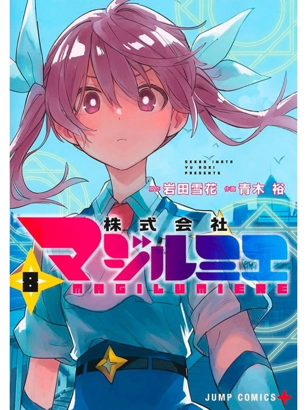Magilumiere: Companhia das Garotas Mágicas 08
