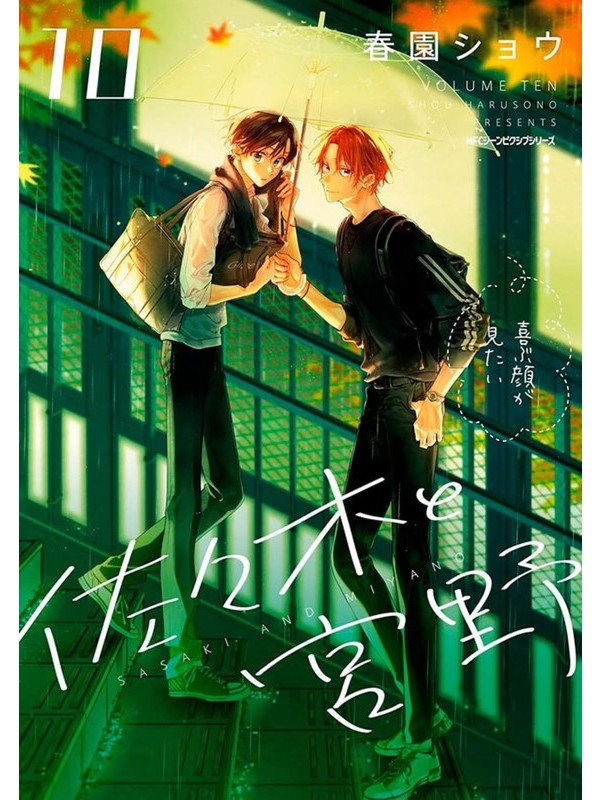 Sasaki e Miyano Vol. 10