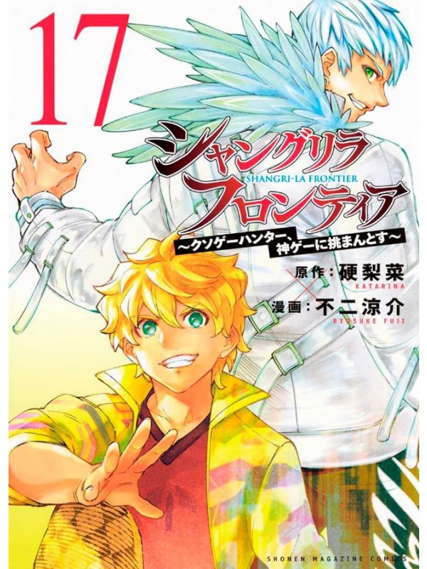Shangri-la Frontier Vol. 17