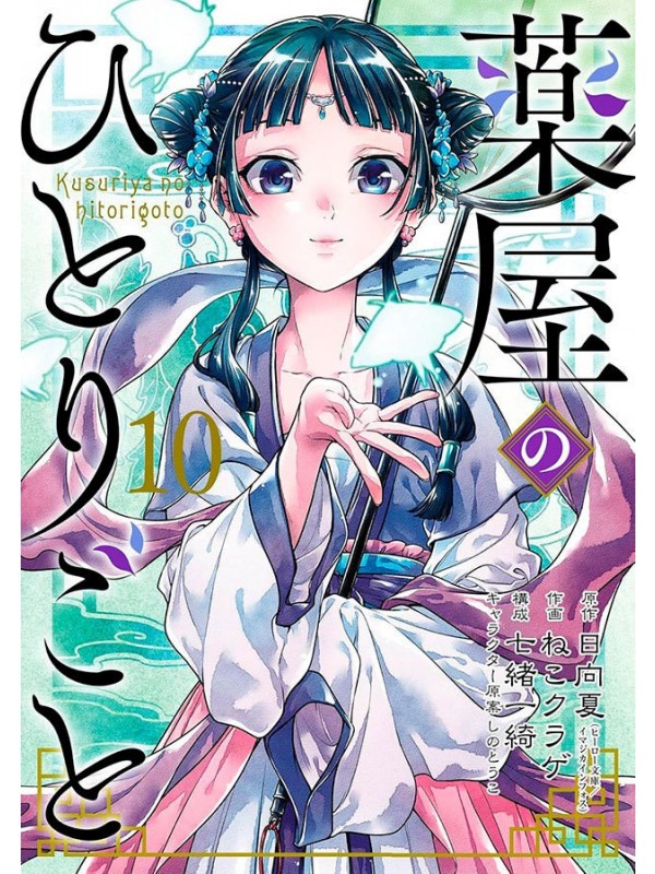 Kusuriya No Hitorigoto - Diários de uma Apotecária 10