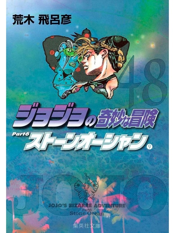Jojo's bizarre adventure 48 - Parte 6: stone ocean vol. 09