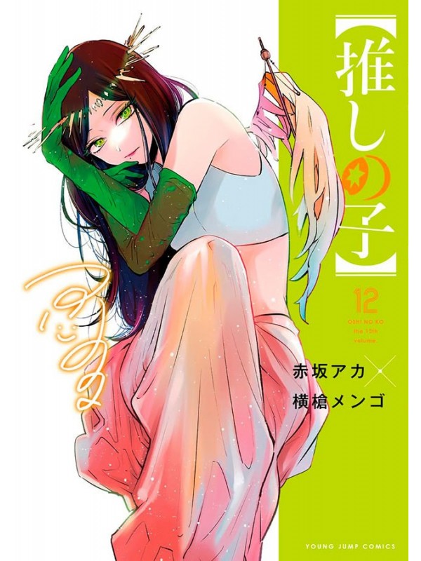 Oshi No Ko - Minha estrela preferida 12