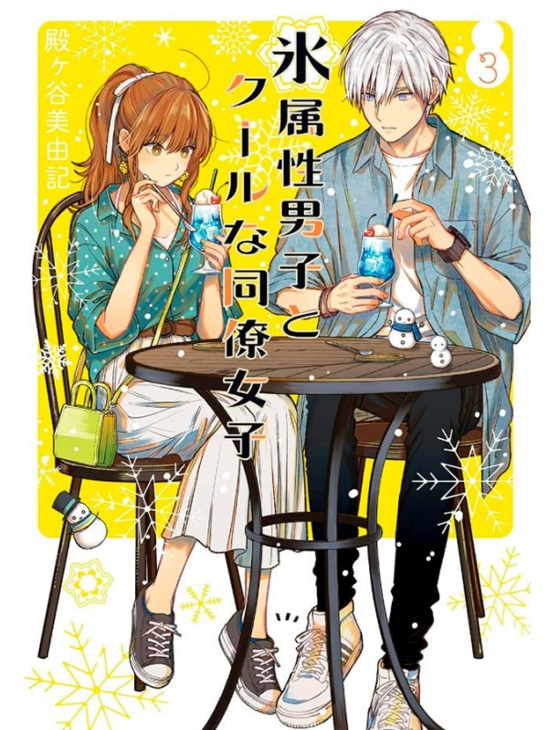 Koori Zokusei Danshi To Cool Na Douryou Joshi 03