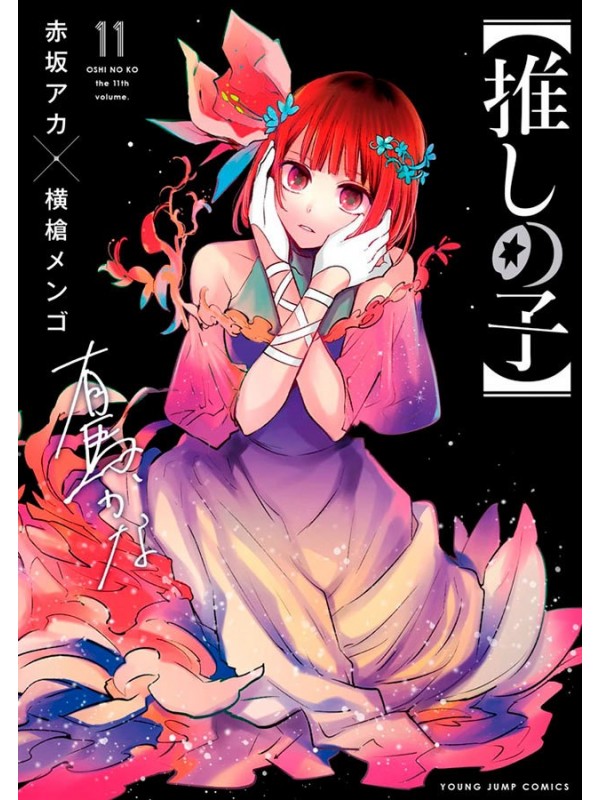 Oshi no ko - minha estrela preferida 11