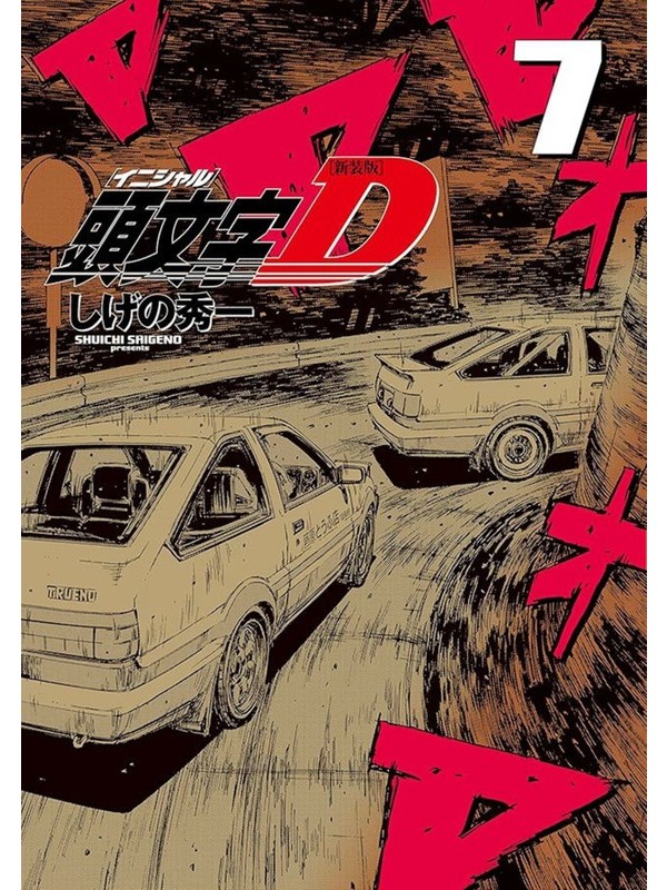 Initial D 07