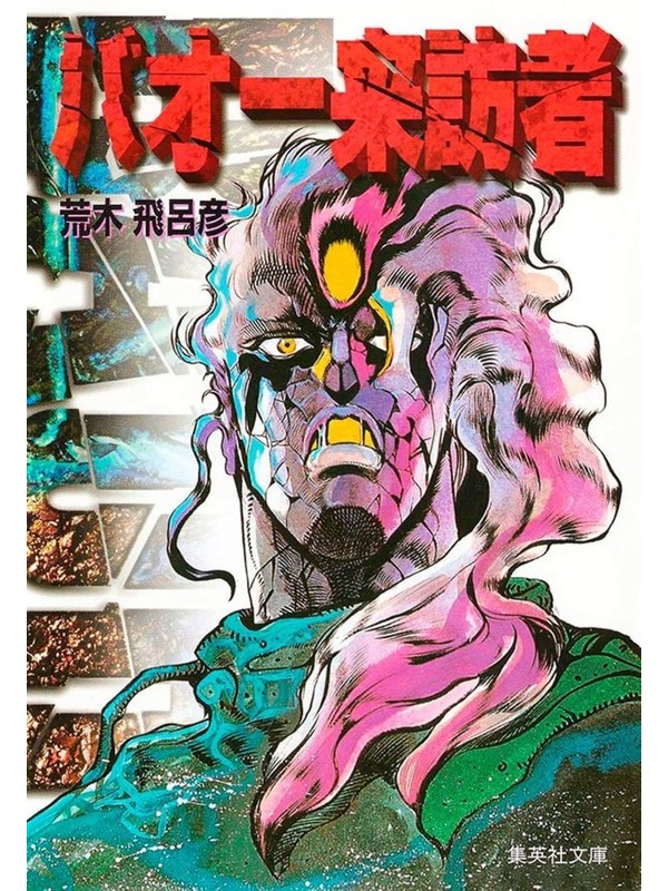 Baoh 01